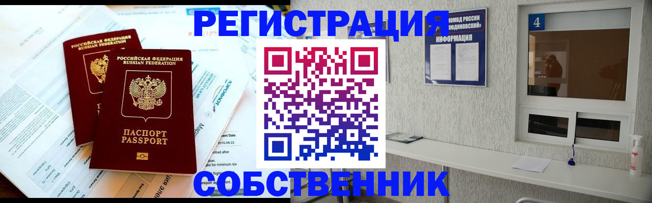 временная регистрация для школы в Людиново